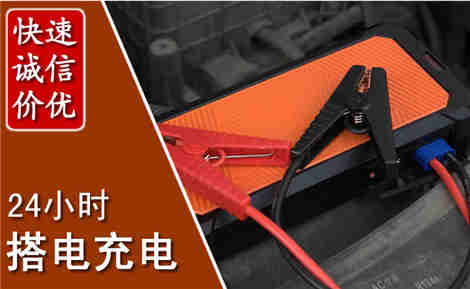剑阁汽车搭电场景与案例