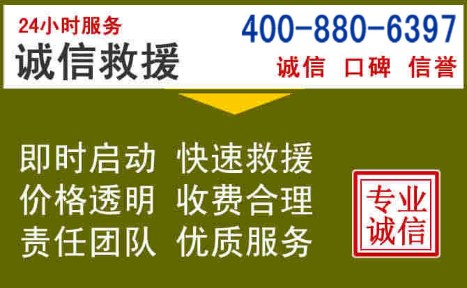 剑阁汽车救援电话 剑阁汽车救援电话